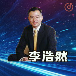 李浩然